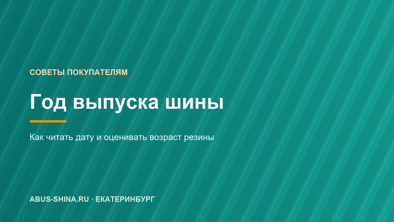 Как узнать год выпуска шины и сколько лет она служит Как узнать год выпуска шины и сколько лет она служит